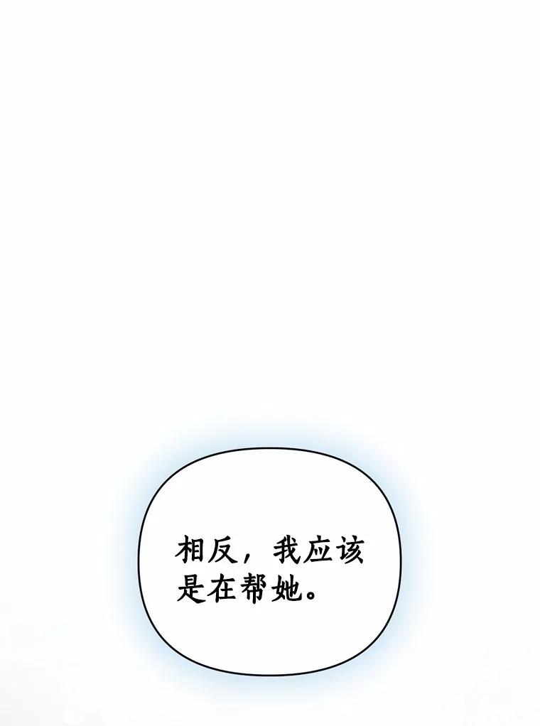 《与陛下同寝的生存法则》18.质问 第79页