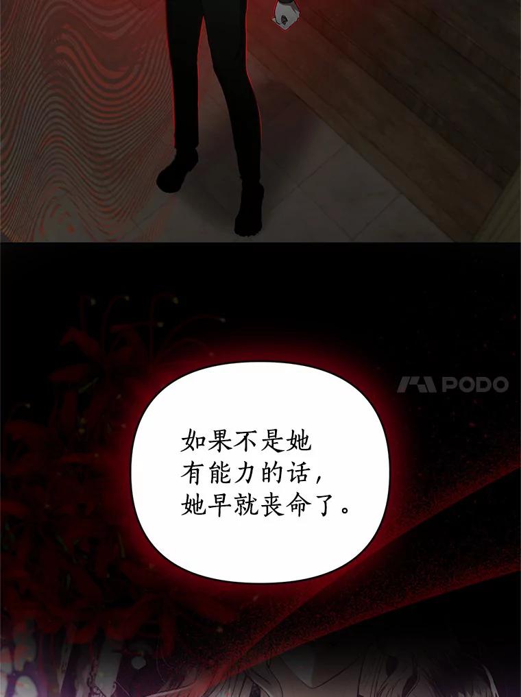 《与陛下同寝的生存法则》18.质问 第10页