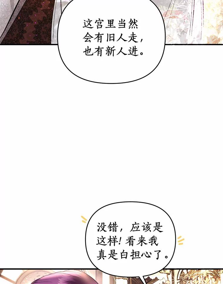 《与陛下同寝的生存法则》18.质问 第40页