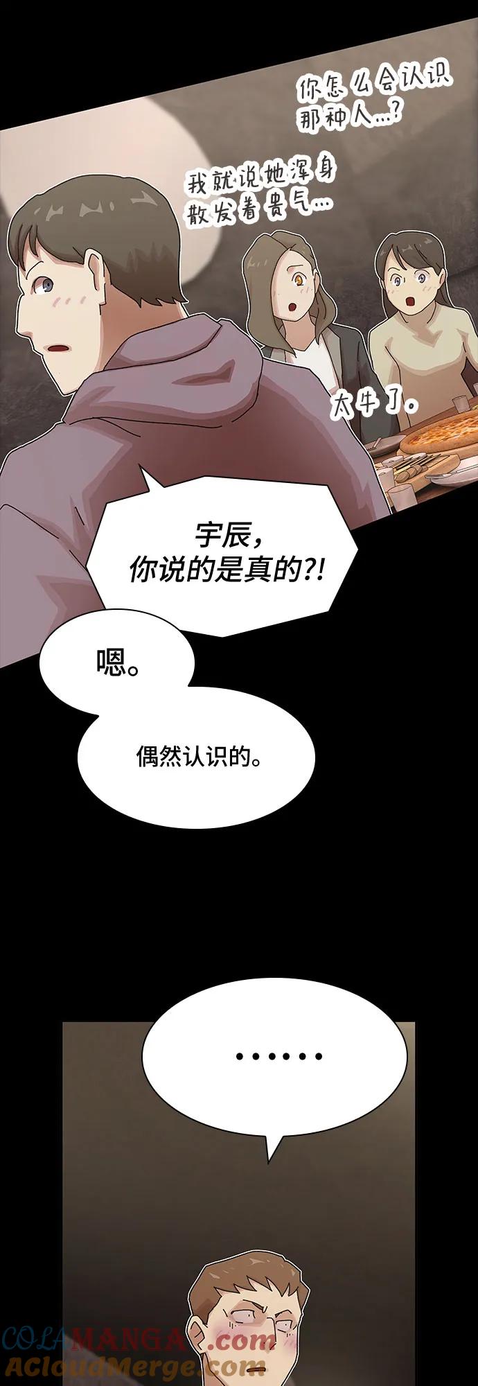 《天才解读世界》第20话 第25页