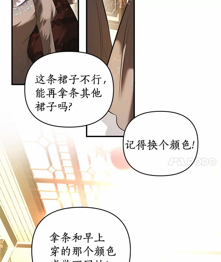 《与陛下同寝的生存法则》18.质问 第24页