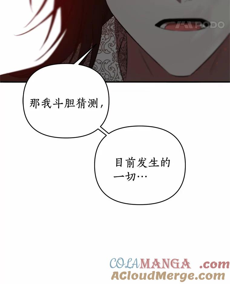 《与陛下同寝的生存法则》18.质问 第17页