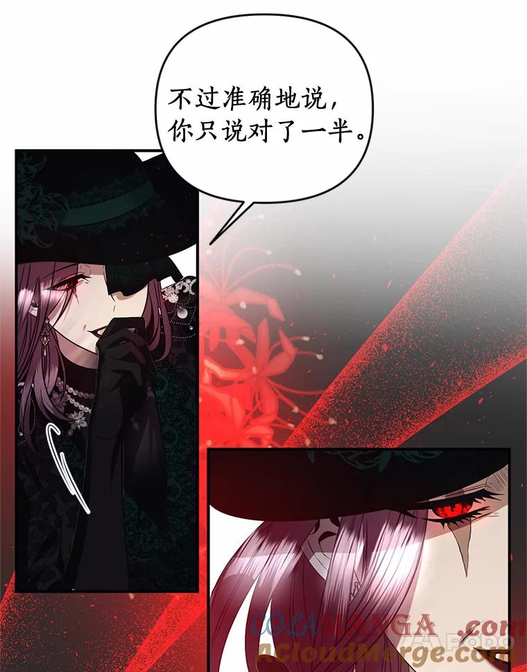 《与陛下同寝的生存法则》18.质问 第77页