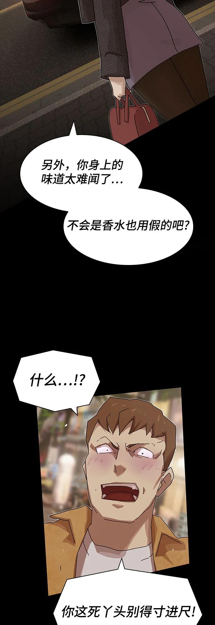 《天才解读世界》第20话 第34页