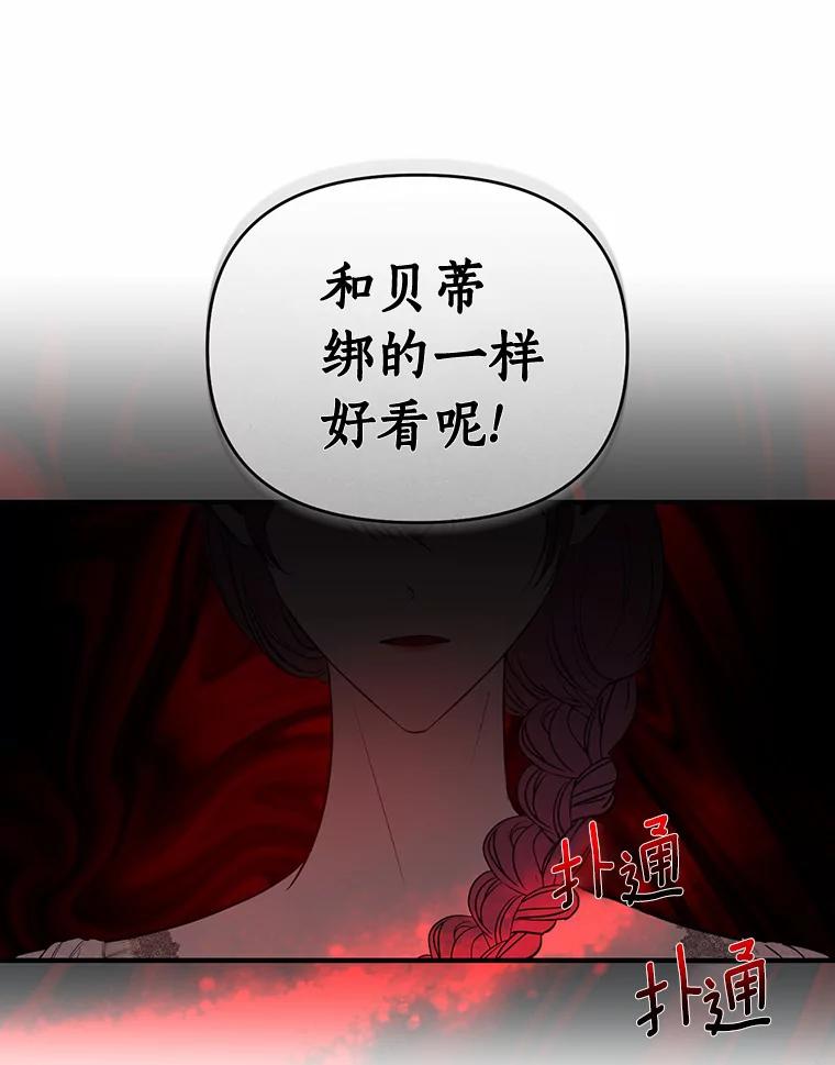 《与陛下同寝的生存法则》18.质问 第30页