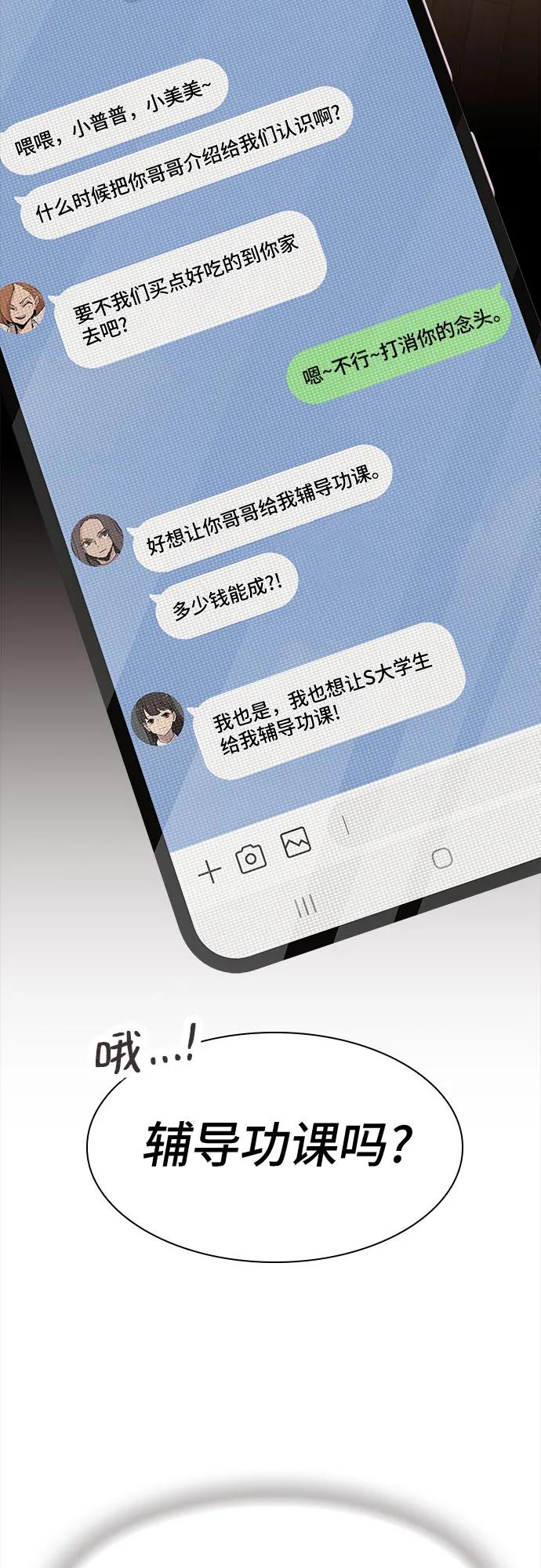 《天才解读世界》第20话 第4页