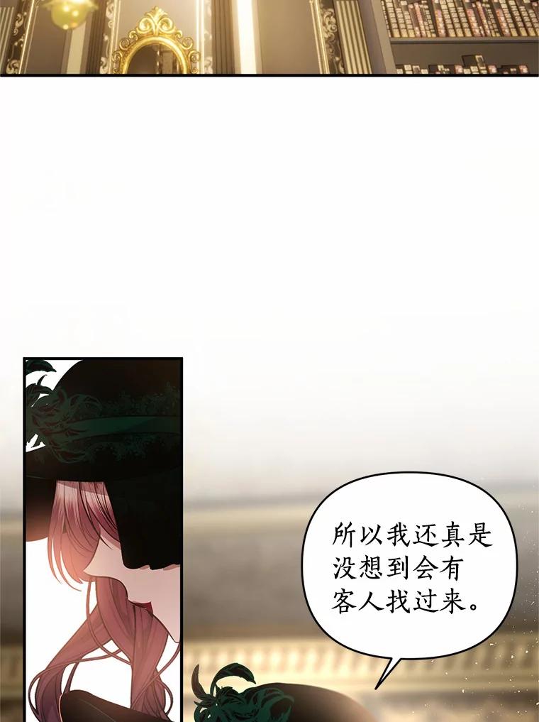《与陛下同寝的生存法则》18.质问 第2页