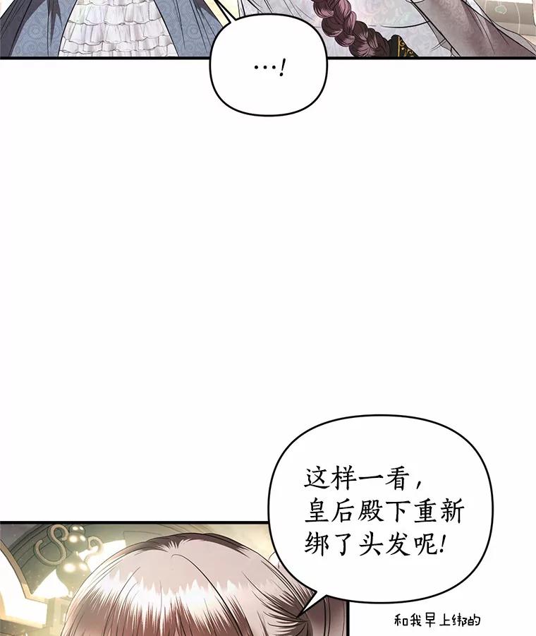 《与陛下同寝的生存法则》18.质问 第27页