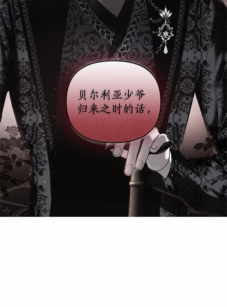 《与陛下同寝的生存法则》18.质问 第14页