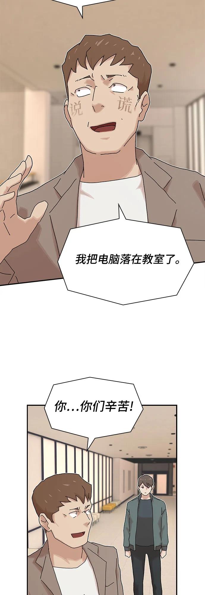 《天才解读世界》第20话 第54页