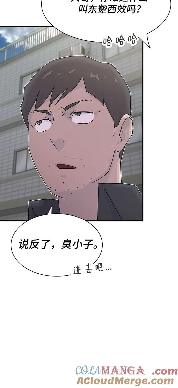 《天才解读世界》第20话 第69页
