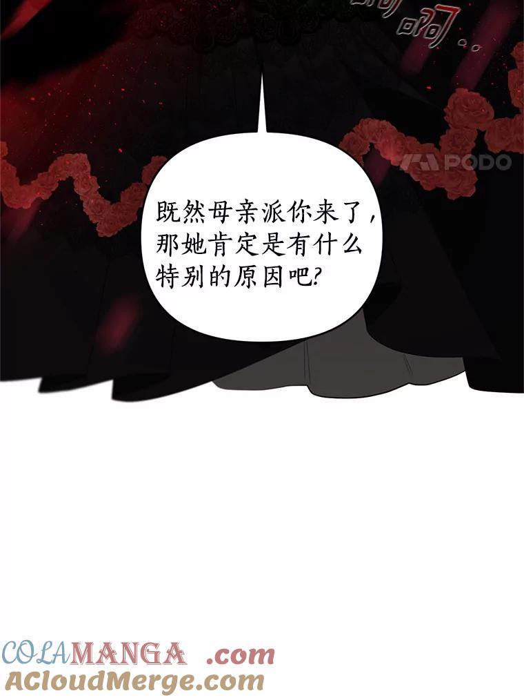 《与陛下同寝的生存法则》18.质问 第61页