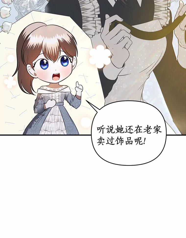 《与陛下同寝的生存法则》18.质问 第32页