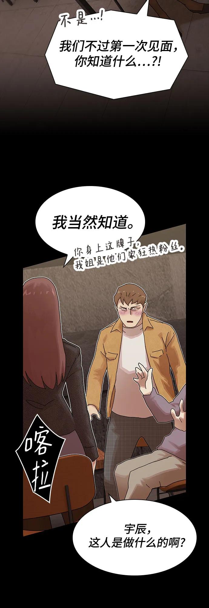 《天才解读世界》第20话 第14页