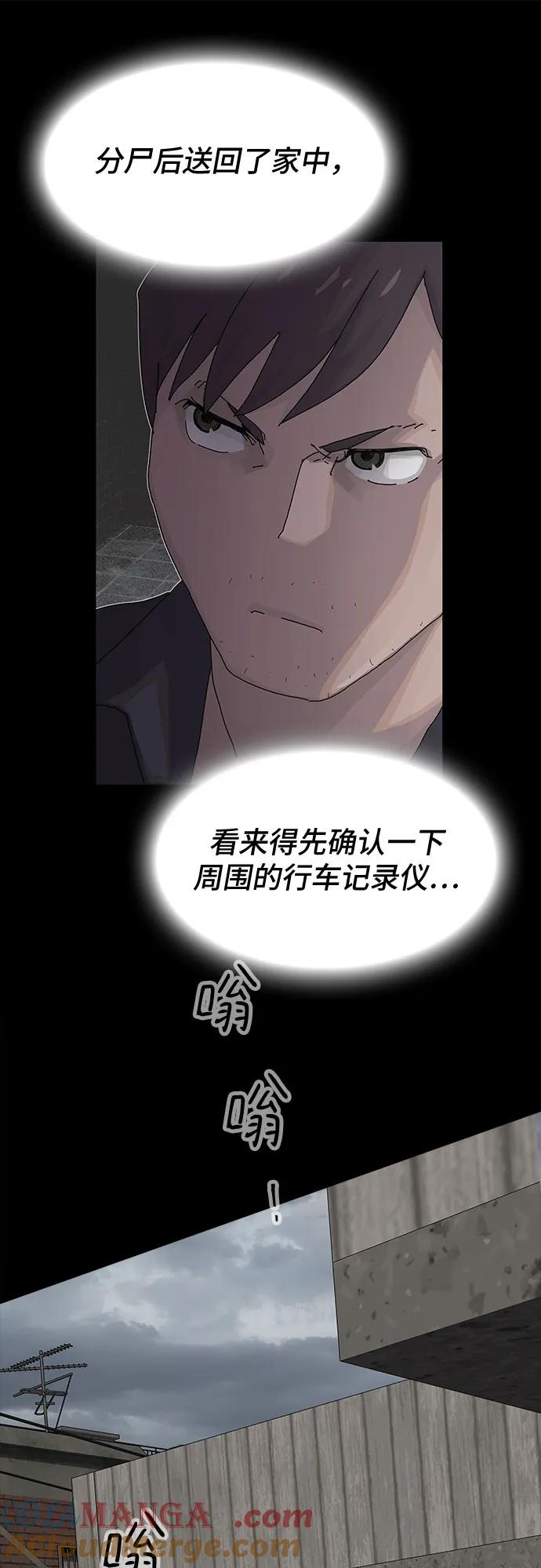 《天才解读世界》第20话 第97页