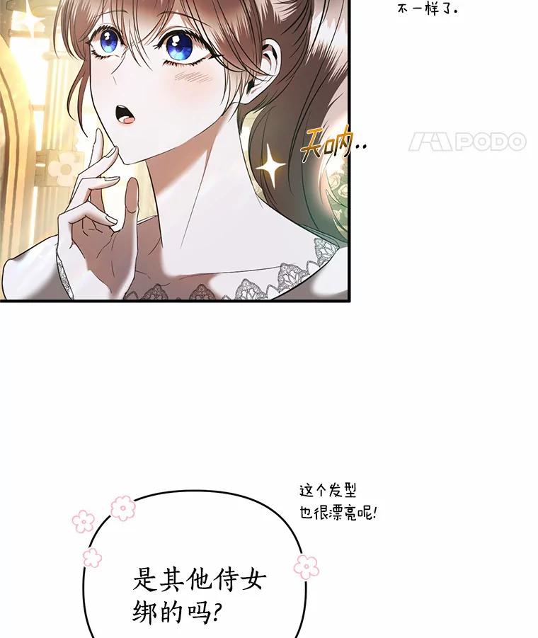 《与陛下同寝的生存法则》18.质问 第28页