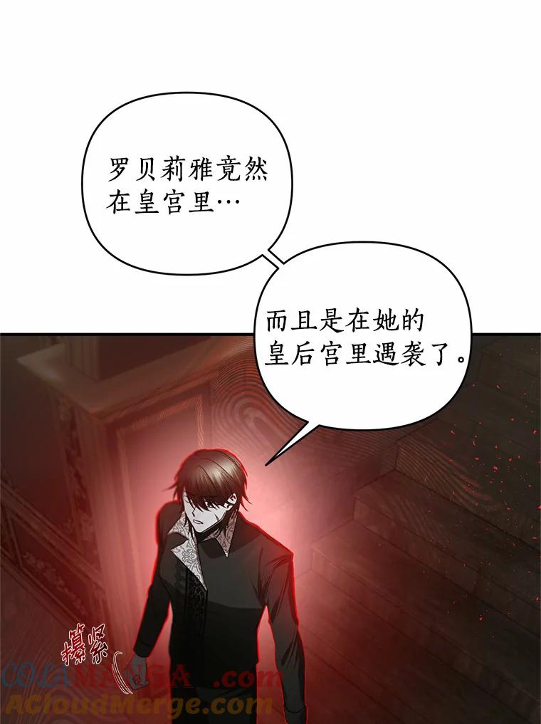 《与陛下同寝的生存法则》18.质问 第9页