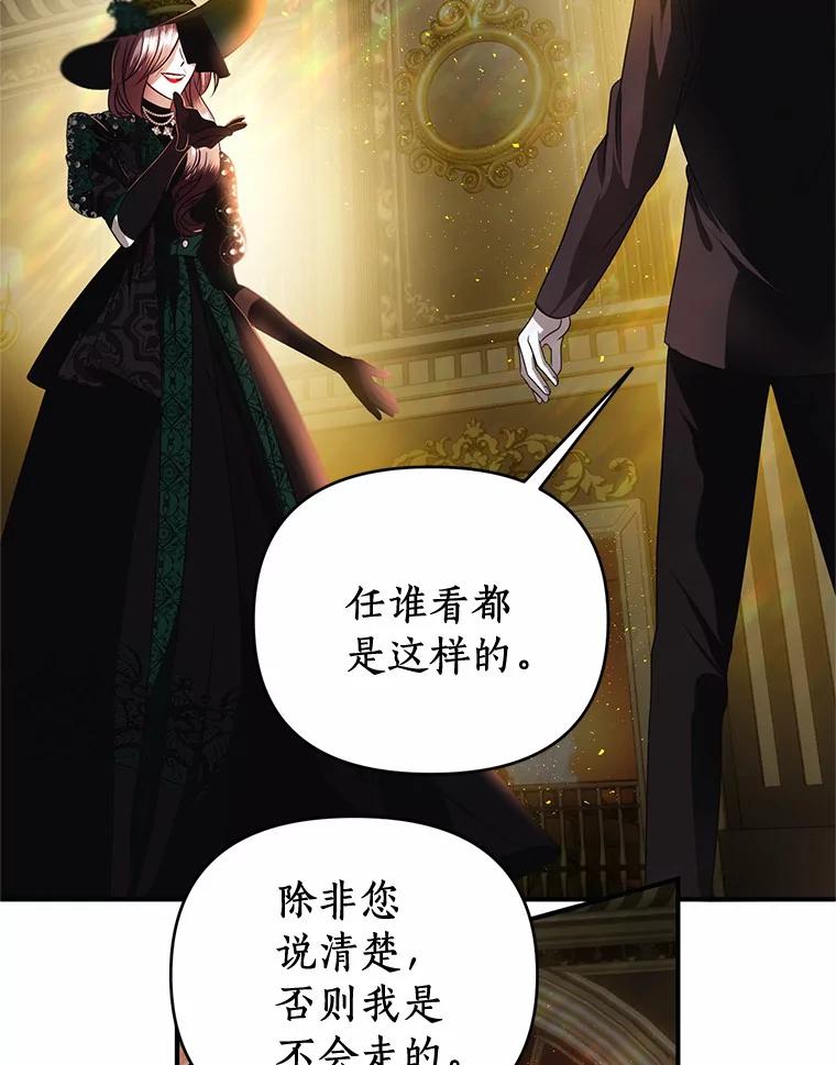 《与陛下同寝的生存法则》18.质问 第70页
