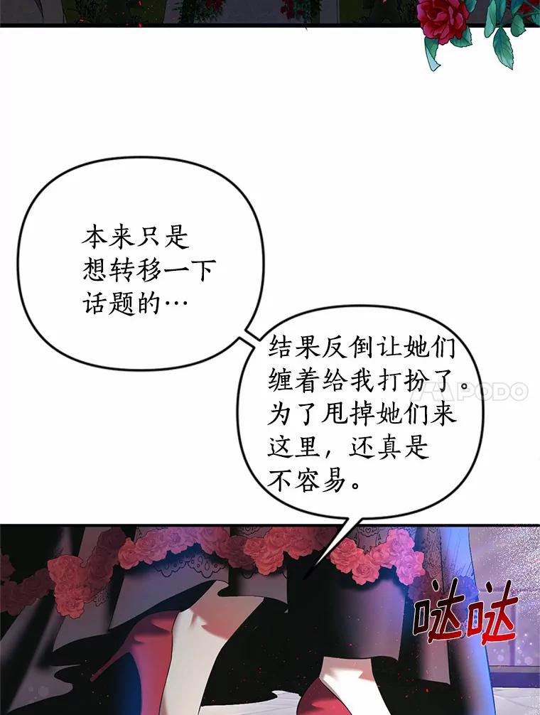 《与陛下同寝的生存法则》18.质问 第51页