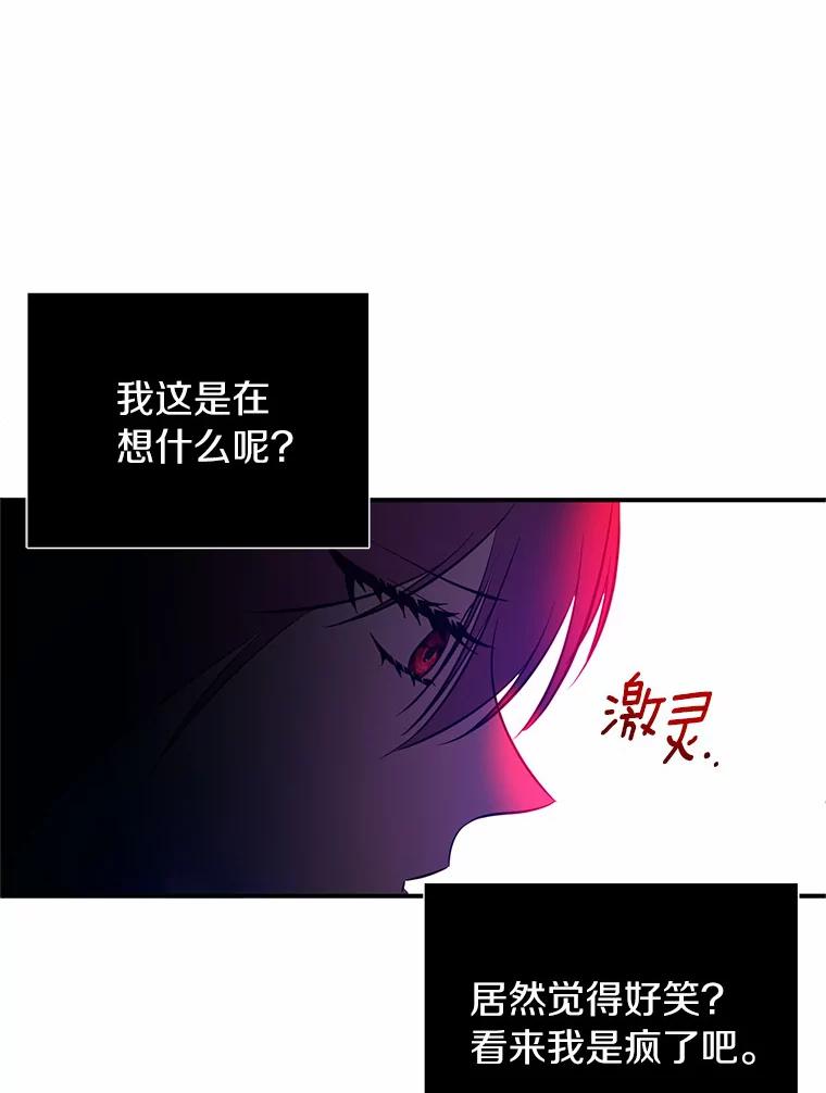 《与陛下同寝的生存法则》18.质问 第55页