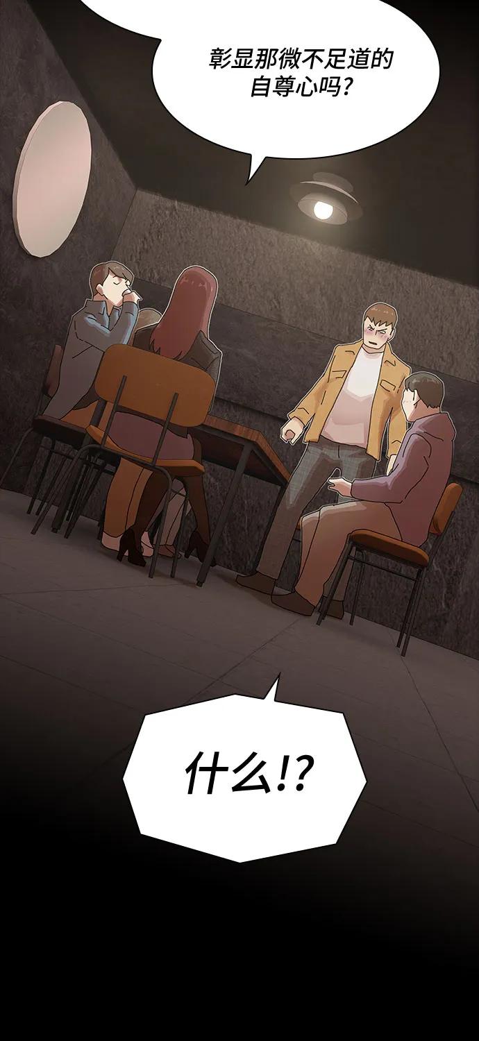 《天才解读世界》第20话 第12页