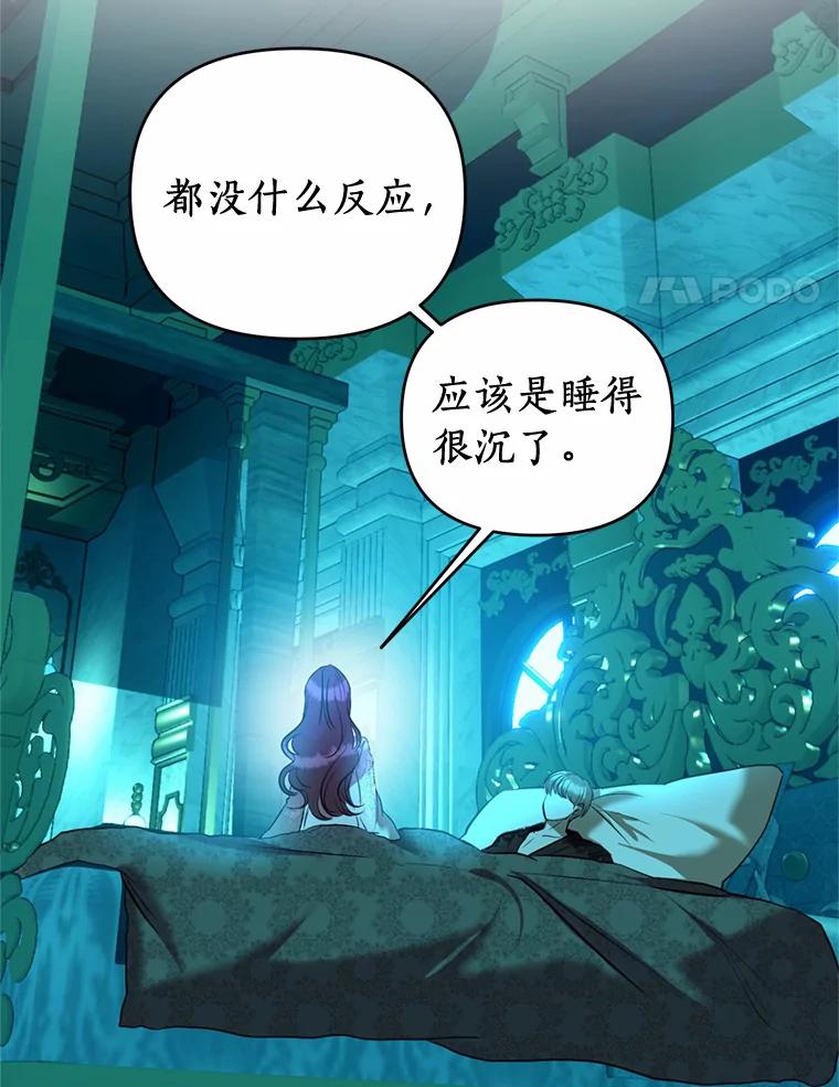 《与陛下同寝的生存法则》19.施展能力 第4页