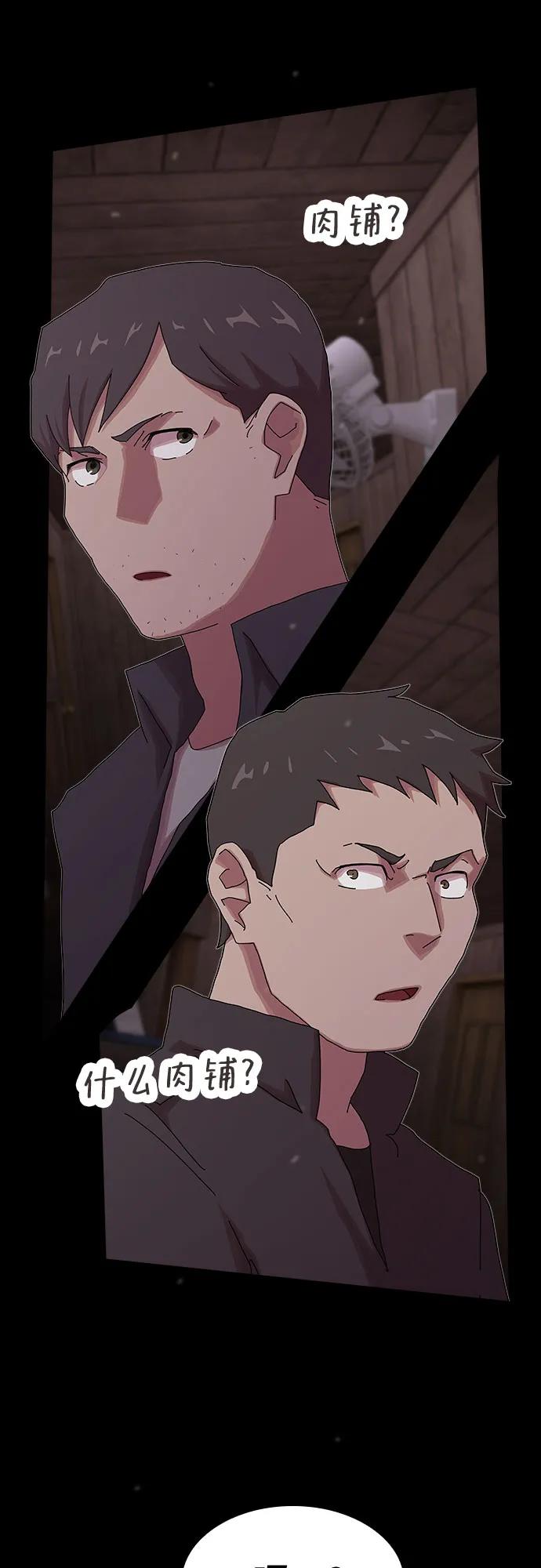 《天才解读世界》第21话 第96页