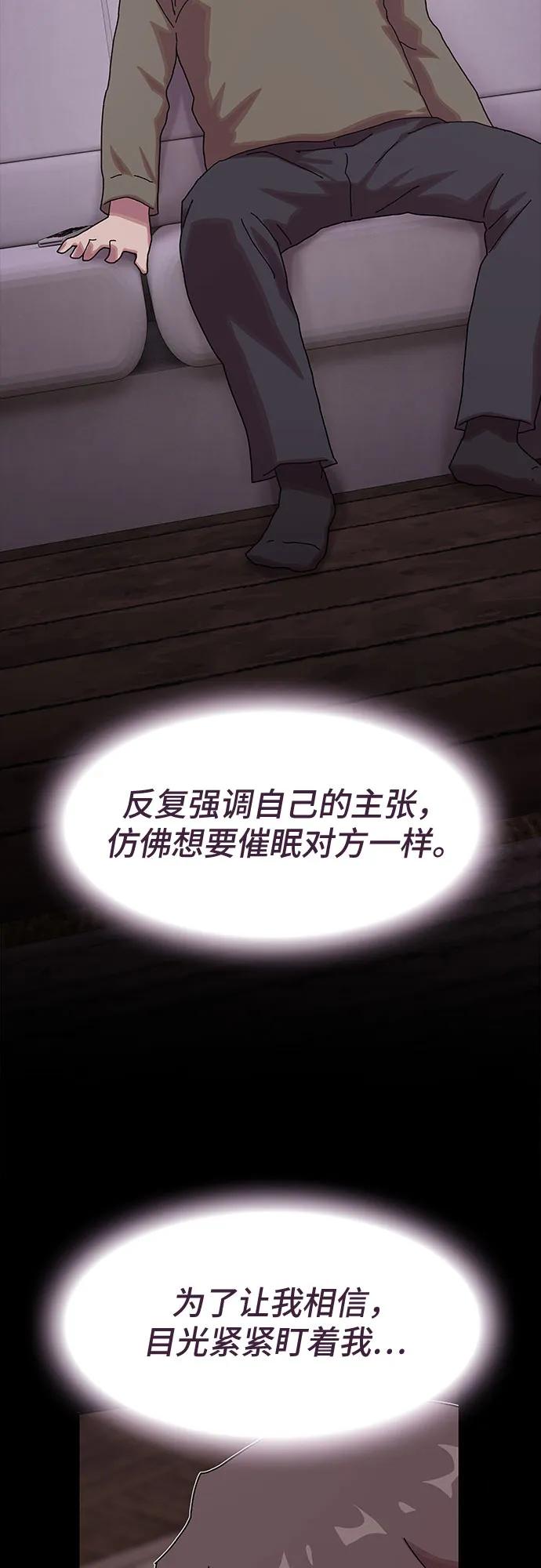 《天才解读世界》第21话 第91页