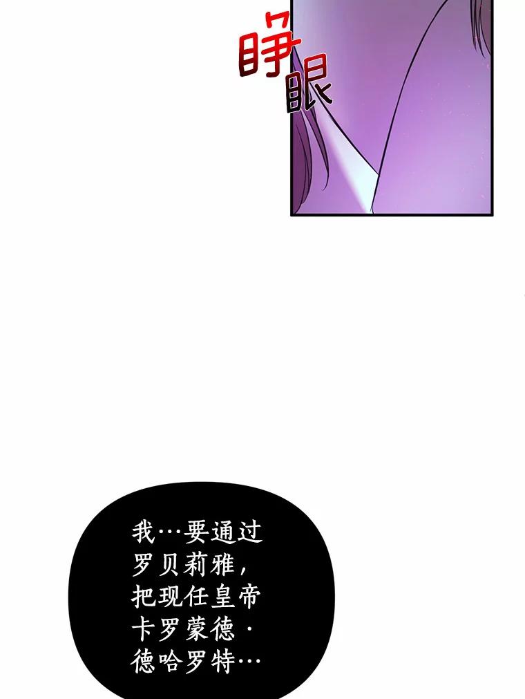 《与陛下同寝的生存法则》19.施展能力 第103页