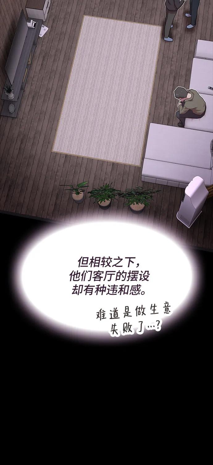 《天才解读世界》第21话 第88页