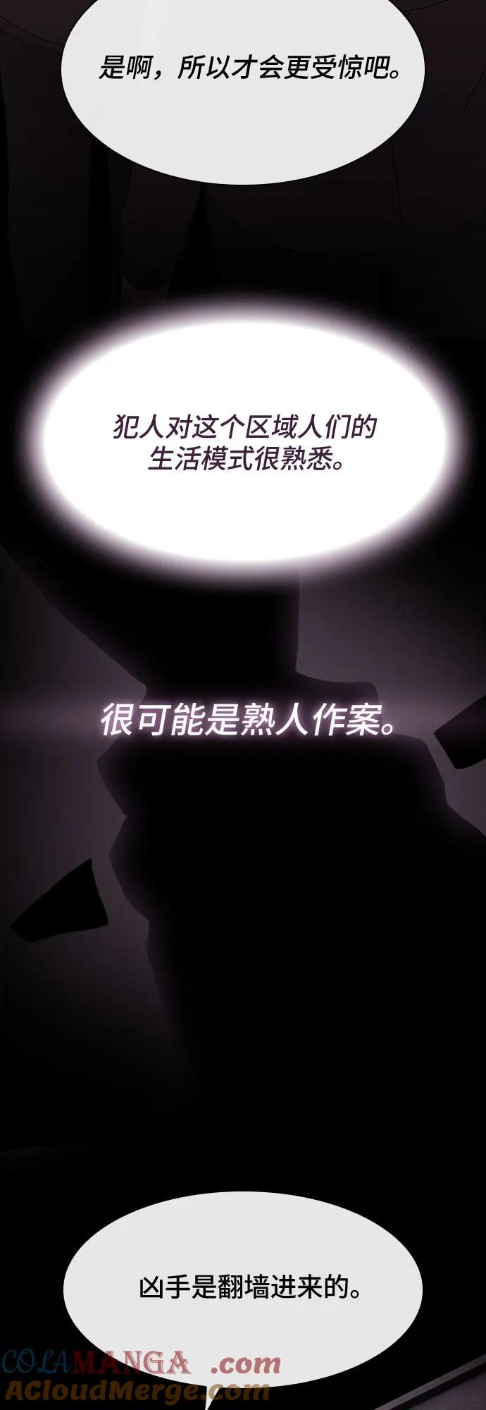 《天才解读世界》第21话 第69页