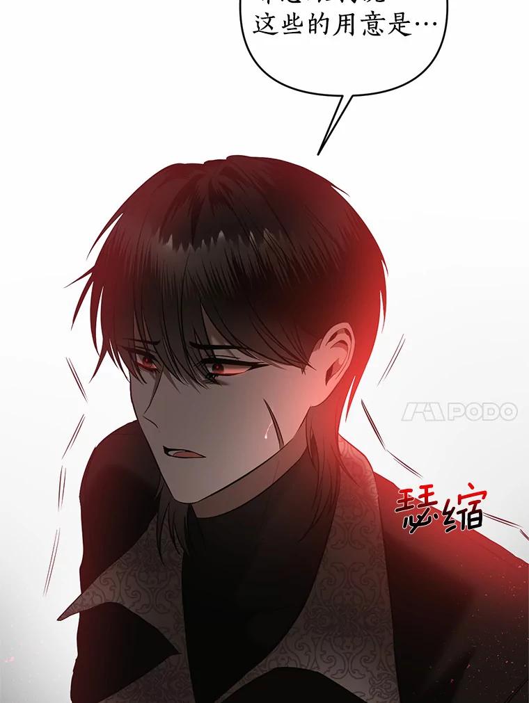 《与陛下同寝的生存法则》19.施展能力 第99页