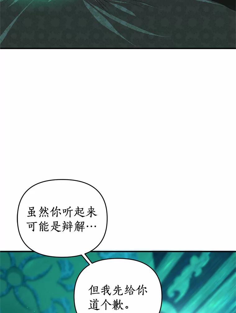 《与陛下同寝的生存法则》19.施展能力 第91页
