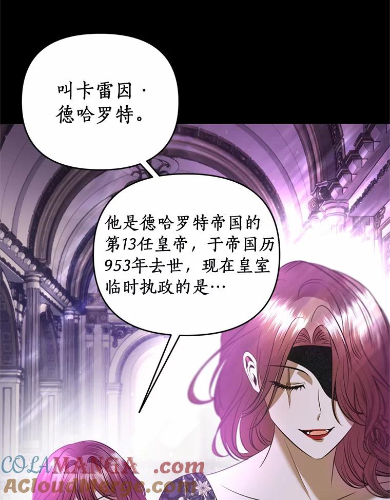 《与陛下同寝的生存法则》19.施展能力 第29页