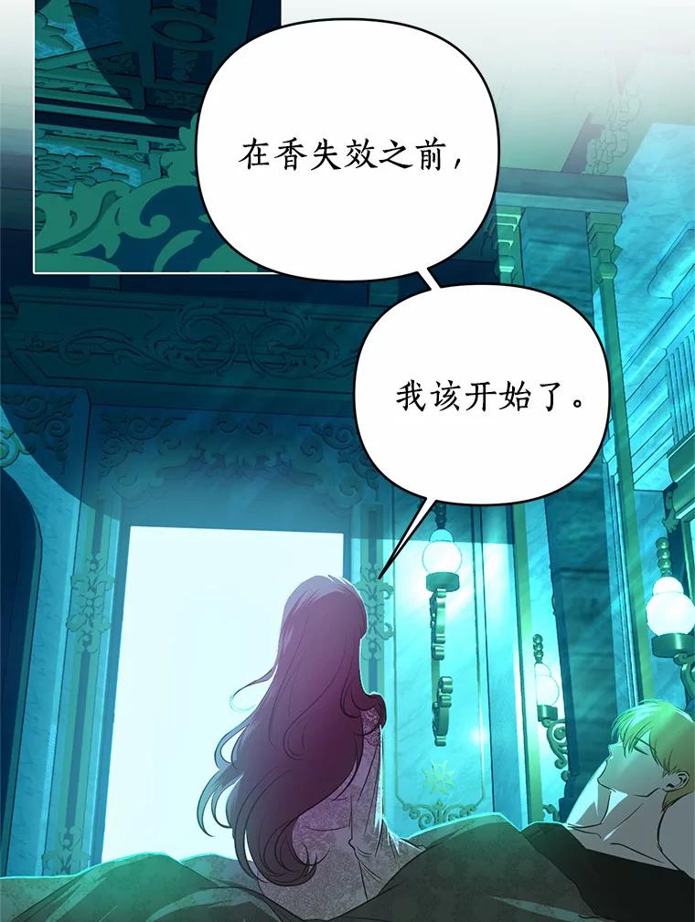 《与陛下同寝的生存法则》19.施展能力 第90页