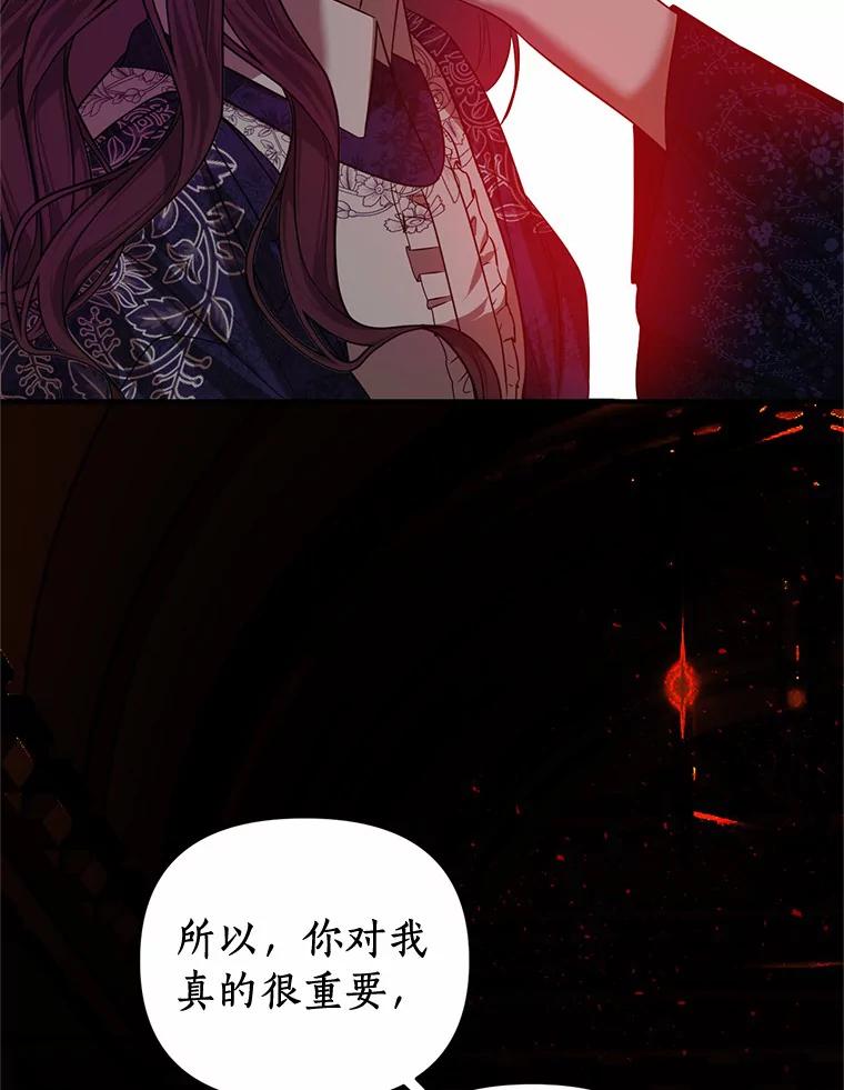 《与陛下同寝的生存法则》19.施展能力 第64页