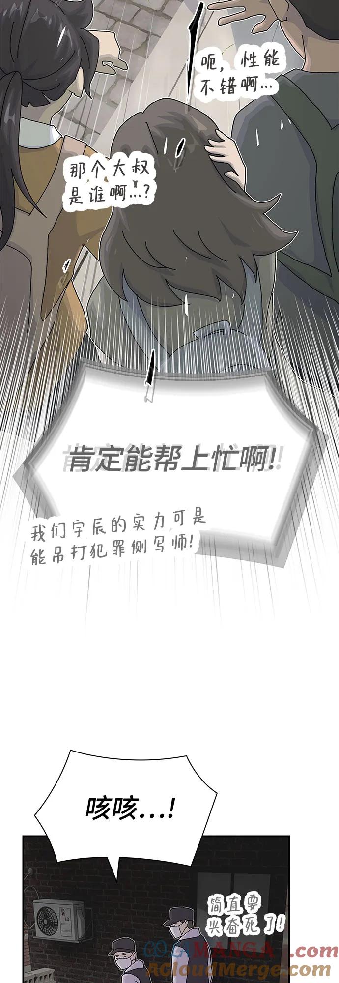 《天才解读世界》第21话 第17页