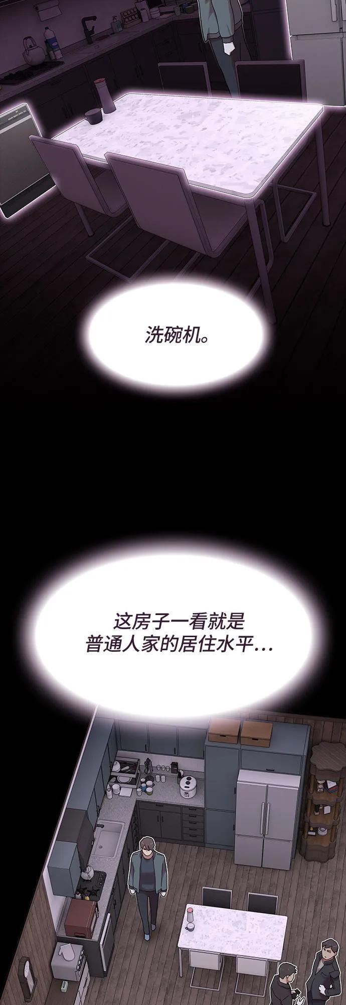 《天才解读世界》第21话 第87页