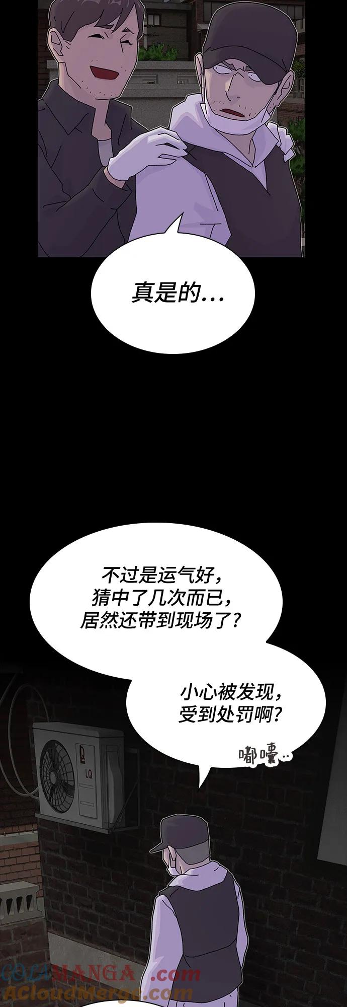 《天才解读世界》第21话 第45页
