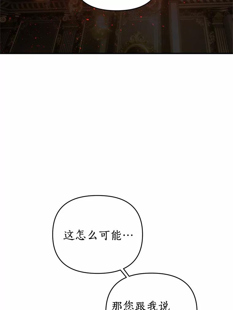 《与陛下同寝的生存法则》19.施展能力 第98页