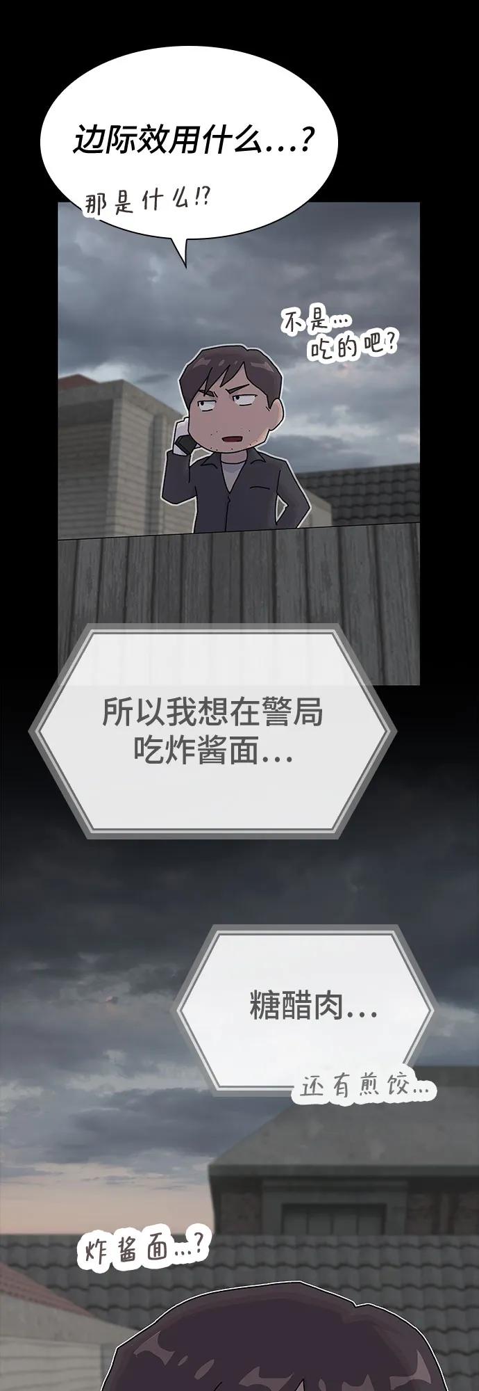 《天才解读世界》第21话 第22页
