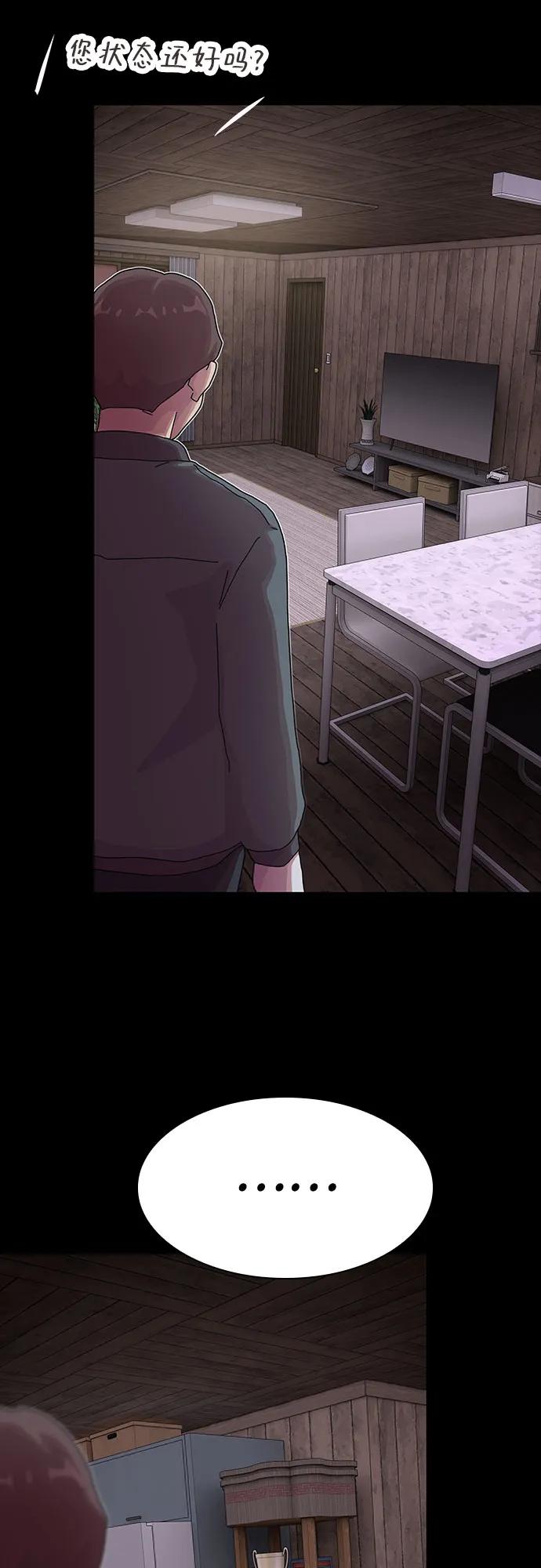 《天才解读世界》第21话 第83页