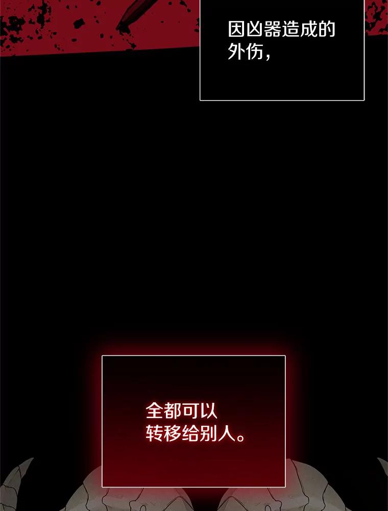 《与陛下同寝的生存法则》19.施展能力 第79页