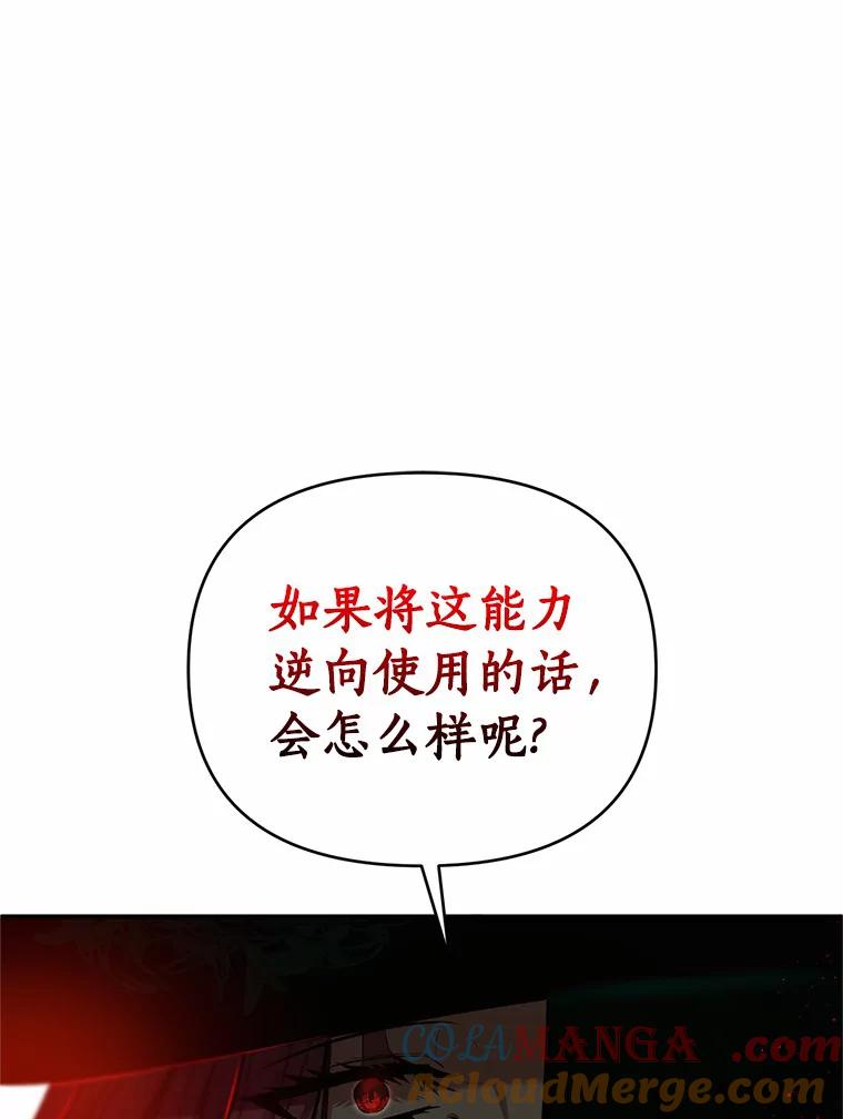 《与陛下同寝的生存法则》19.施展能力 第85页