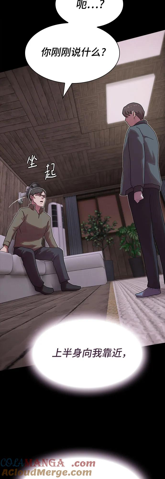 《天才解读世界》第21话 第97页