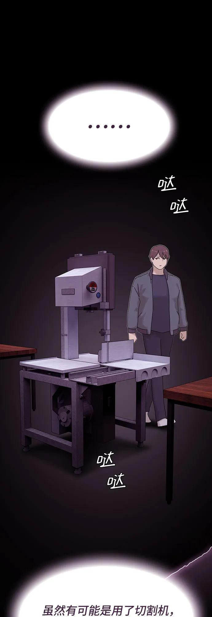 《天才解读世界》第21话 第58页