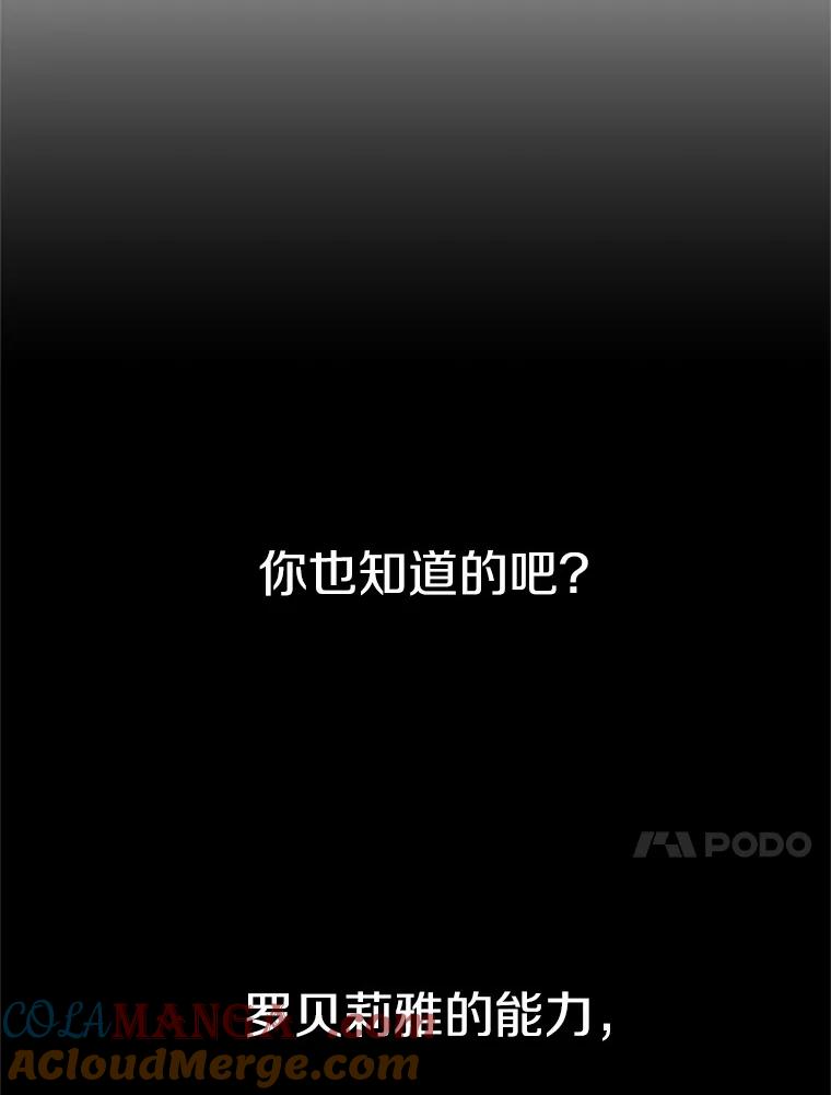 《与陛下同寝的生存法则》19.施展能力 第73页
