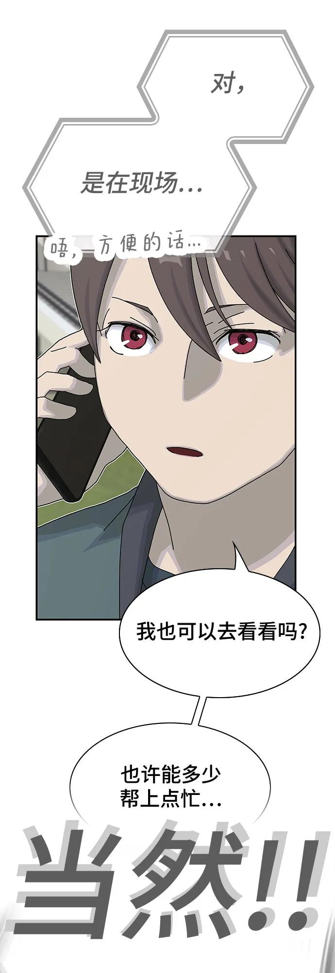 《天才解读世界》第21话 第15页