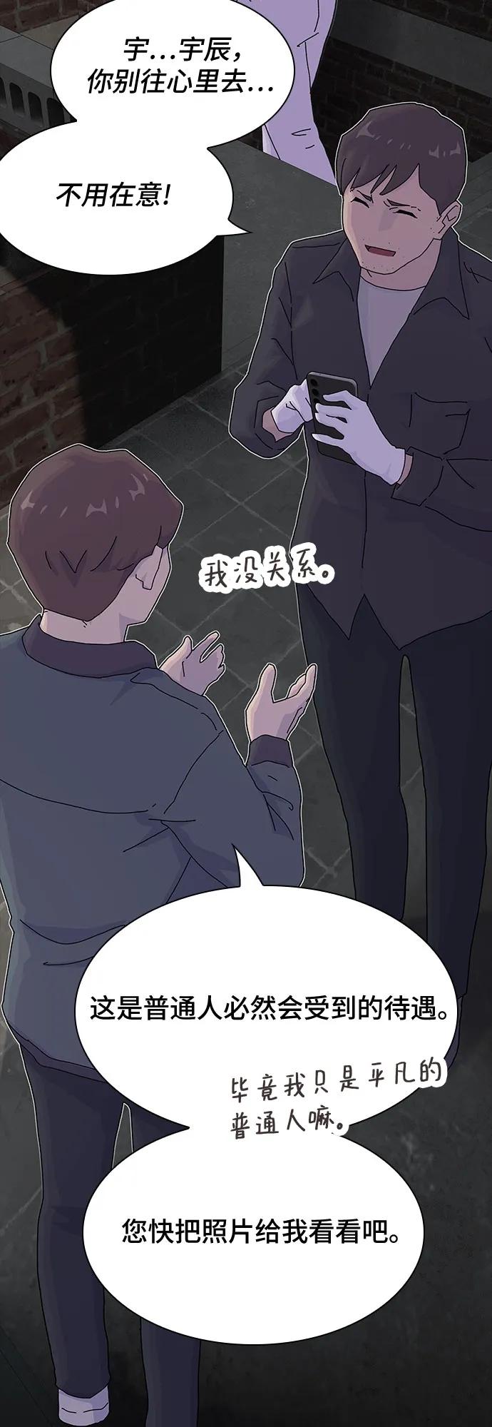 《天才解读世界》第21话 第46页