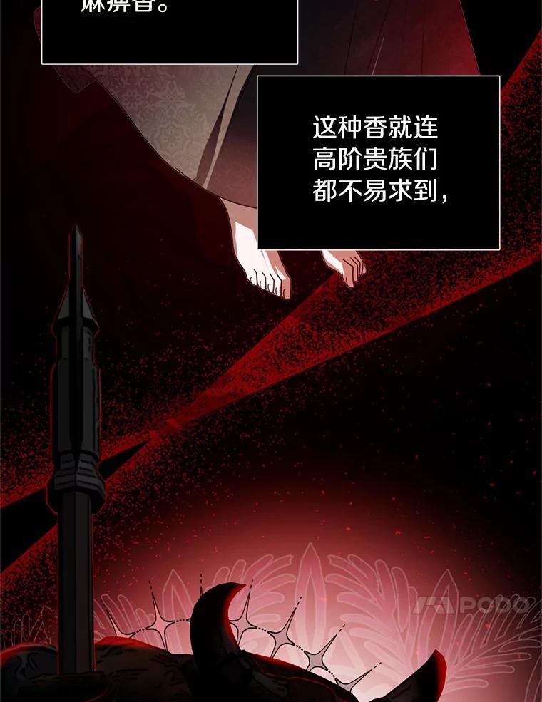 《与陛下同寝的生存法则》19.施展能力 第10页
